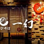 Shrimp Soba Ichigen<Salt> - Image 3